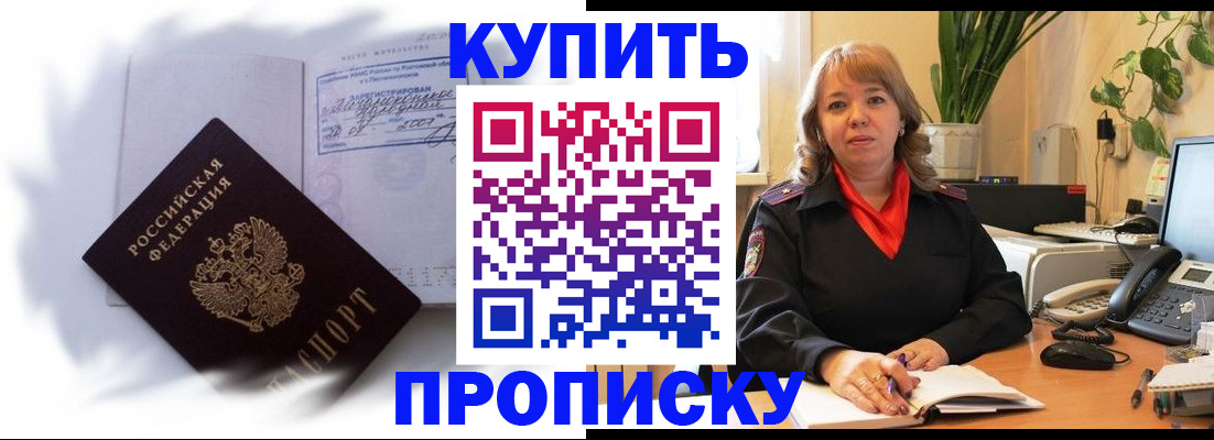 временная регистрация купить в Азнакаево