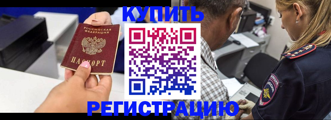 купить прописку в Азнакаево